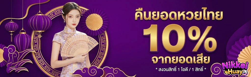 นิ เค อิ หวย หุ้น